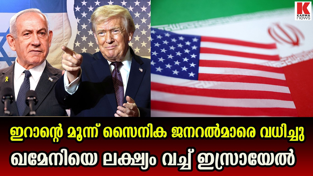 US- ഇസ്രായേൽ ആക്രമണത്തിൽ ഇറാൻ പ്രതിരോധ മന്ത്രിയടക്കം കൊല്ലപ്പെട്ടു