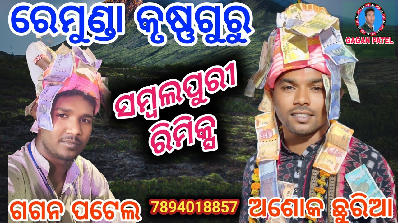 Sambalpuri Remix  // Ashok chhuria // New Sambalpuri Song // remunda krushnaguru party