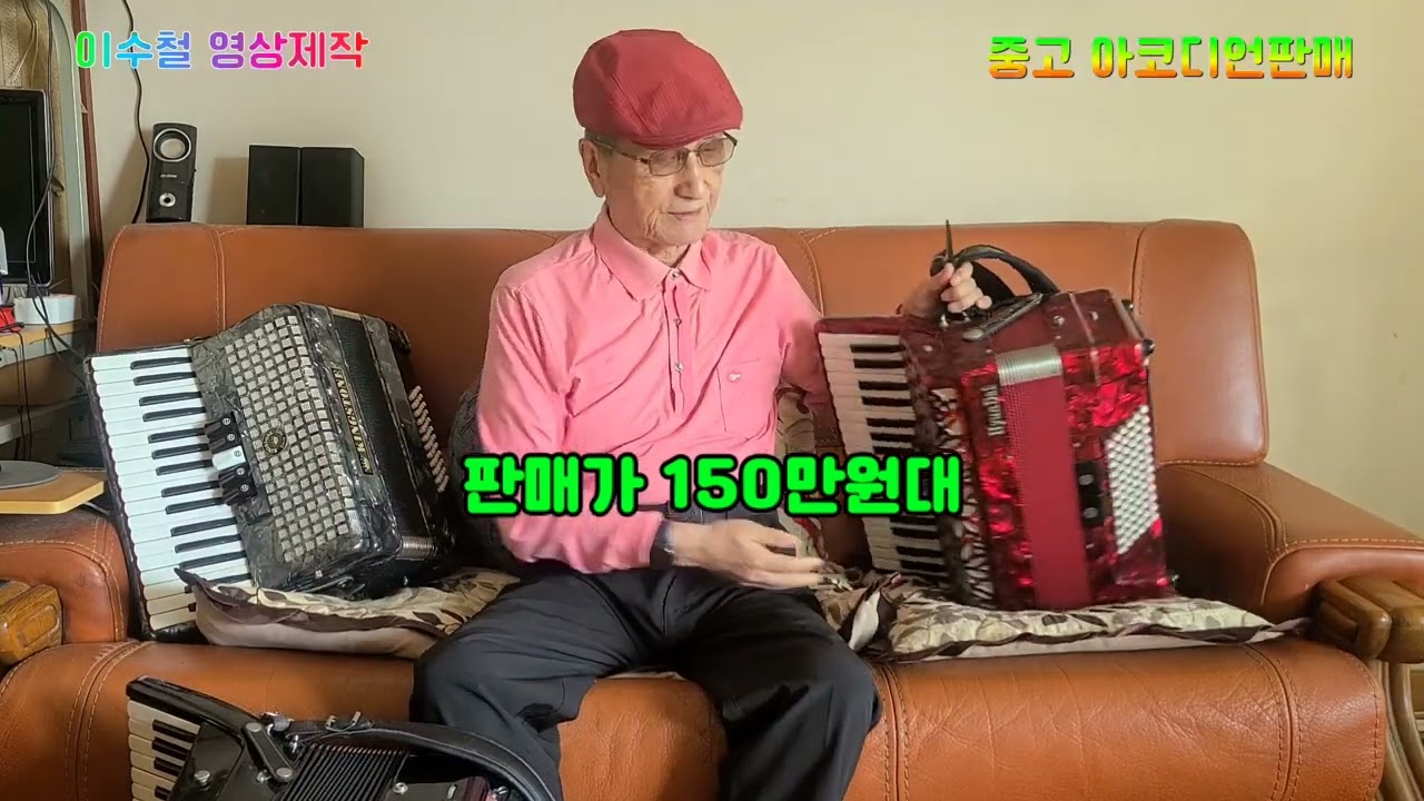중고 아코디언 판매완료