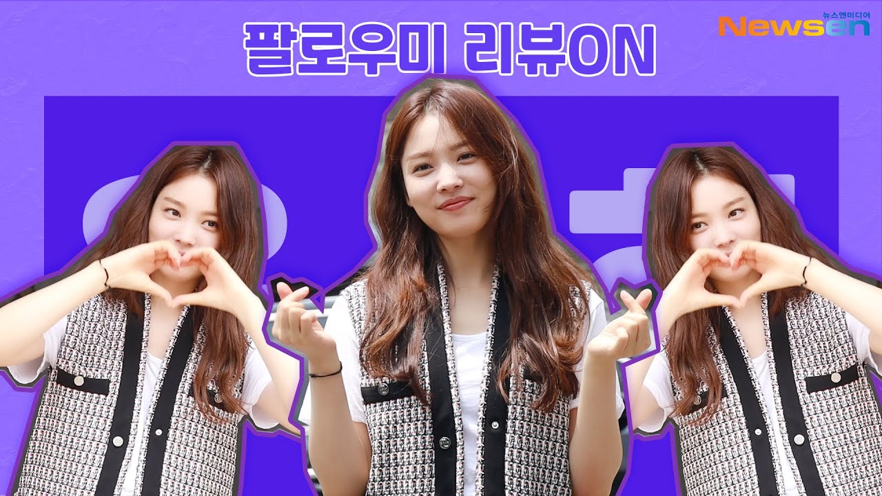 윤소희(YoonSoHui), 햇살이 눈부신 하트 소녀(팔로우미리뷰온 현장공개_출근길)[NewsenTV]
