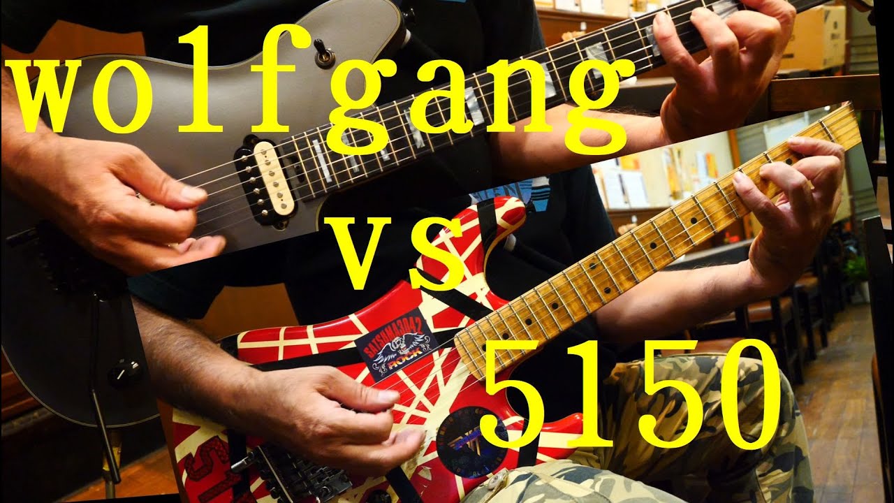 VAN HALEN/5150 vs wolfgang弾き比べ