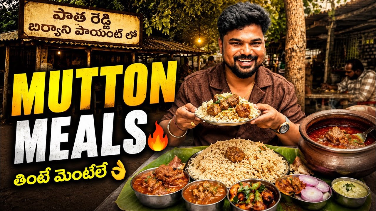 Paatha Reddy Biryani Point 🔥 | Mutton Meals & Bagara Rice 😋 | Highway Dhaba Telugu Food Vlog