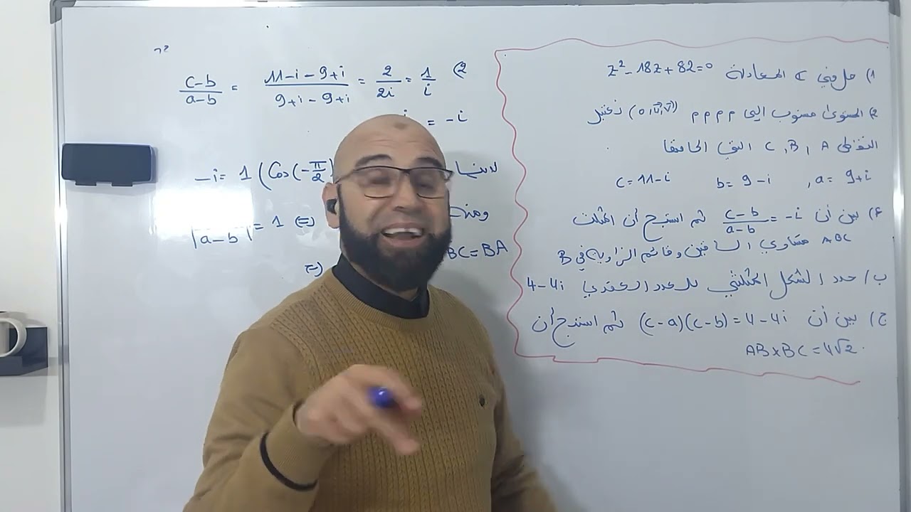 كيفية البرهنة على المثلت قائم الزاوية ومتساوي الساقين(الاعداد العقدية)