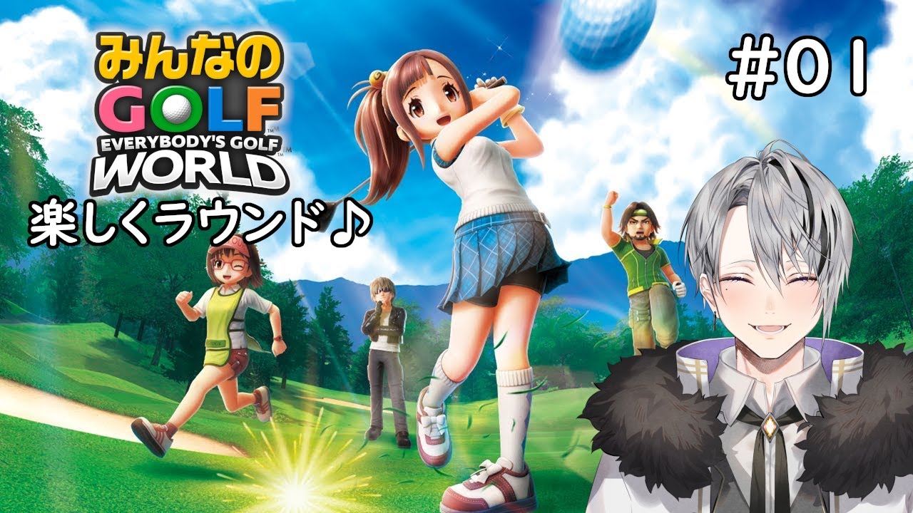【みんなのGOLF WORLD】新作・初見実況｜楽しくラウンド♪みんなのGOLF #01【Vtuber/橘しおん】