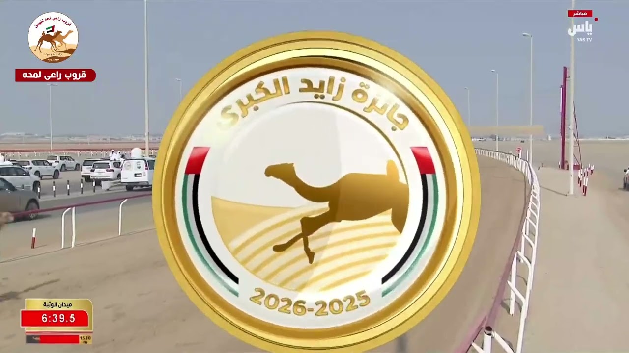 ش4 (سيف الحول المفتوح ) مزدلفة لـ مانع علي محمد بن حماد الشامسي 8:53:60( جائزة زايد الكبرى 2025 )