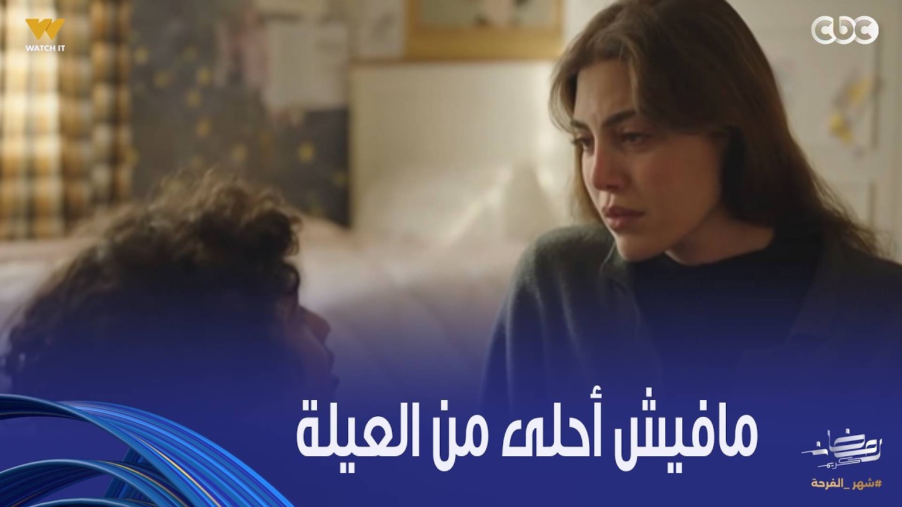 مسلسل توابع | بعد عياط كتير أوي.. لأول مرة شهيرة تسمع خبر يفرحها