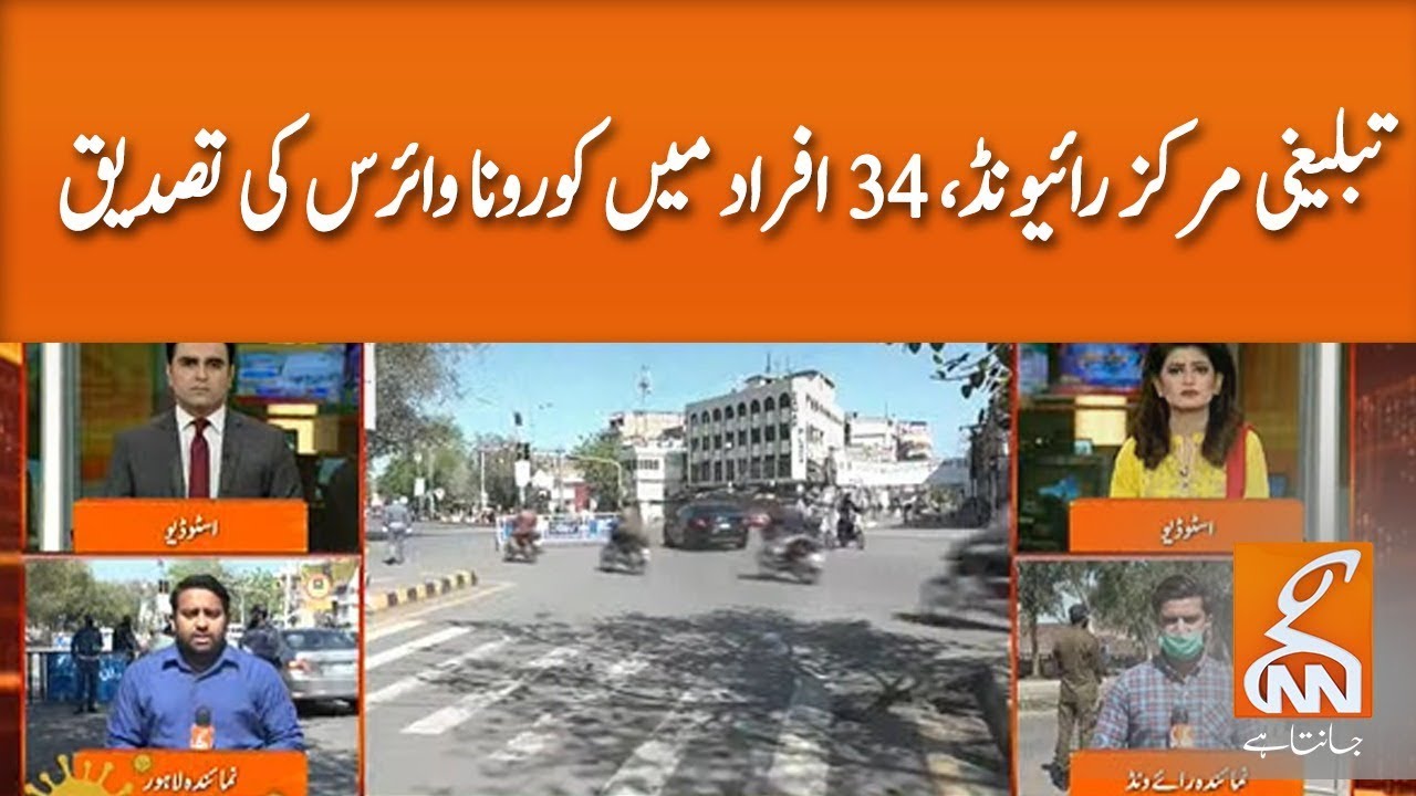 2nd Day of Quarantine in Raiwind | GNN | 01 April 2020