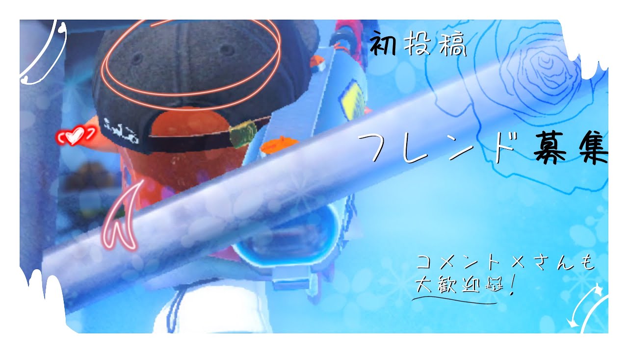 【初投稿＆無制限フレンド募集】初めまして‼️この界隈に初めて参加する、りたと申します🫶新人なためまだまだ分からないこともあります、！！良ければそういう時は教えてください、！！