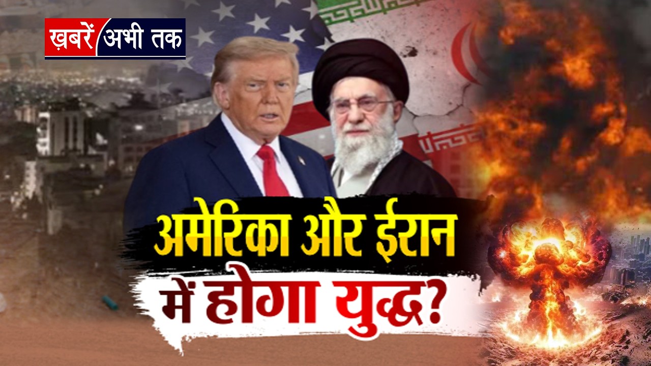 ईरान-अमेरिका आमने-सामने, जंग हुई तो किसे कितना नुकसान? क्या जंग के मुहाने पर आ खड़ा मिडिल ईस्ट?