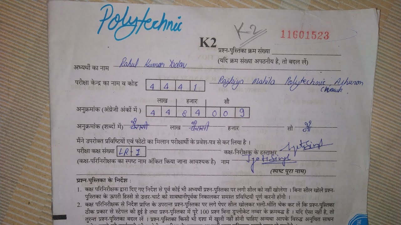 Polytechnic Entrence Exam K2 Group Paper Solve / पिछले वर्ष का पेपर