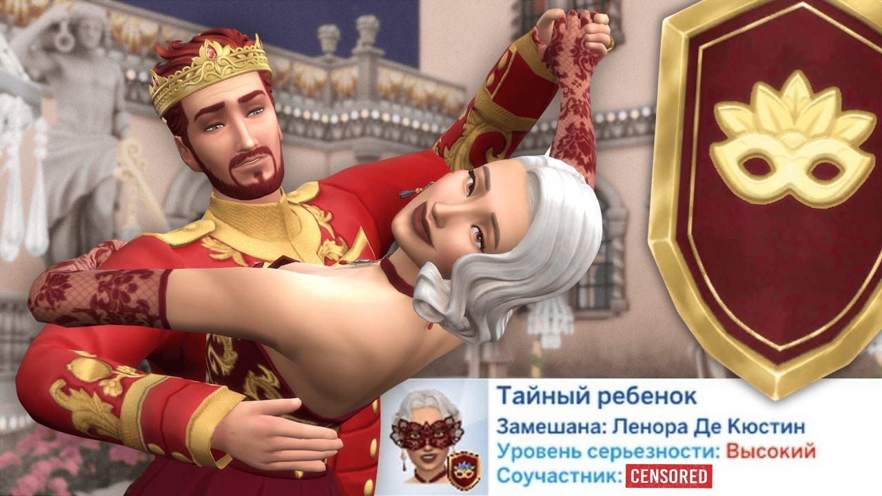 Как тайный ребёнок может спасти династию в The Sims 4