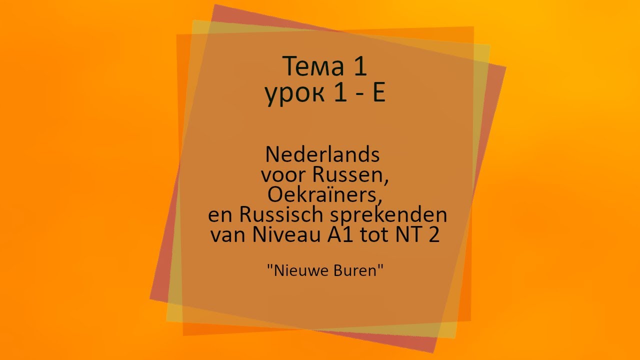 1 E Netherlands Cursus Nederlands