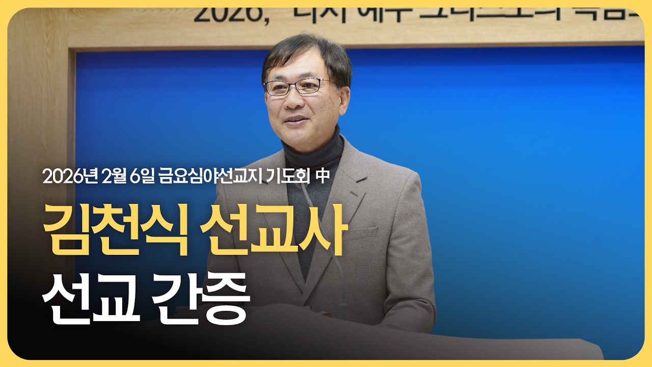 [브라질 선교] 김천식 선교사 | 선교간증