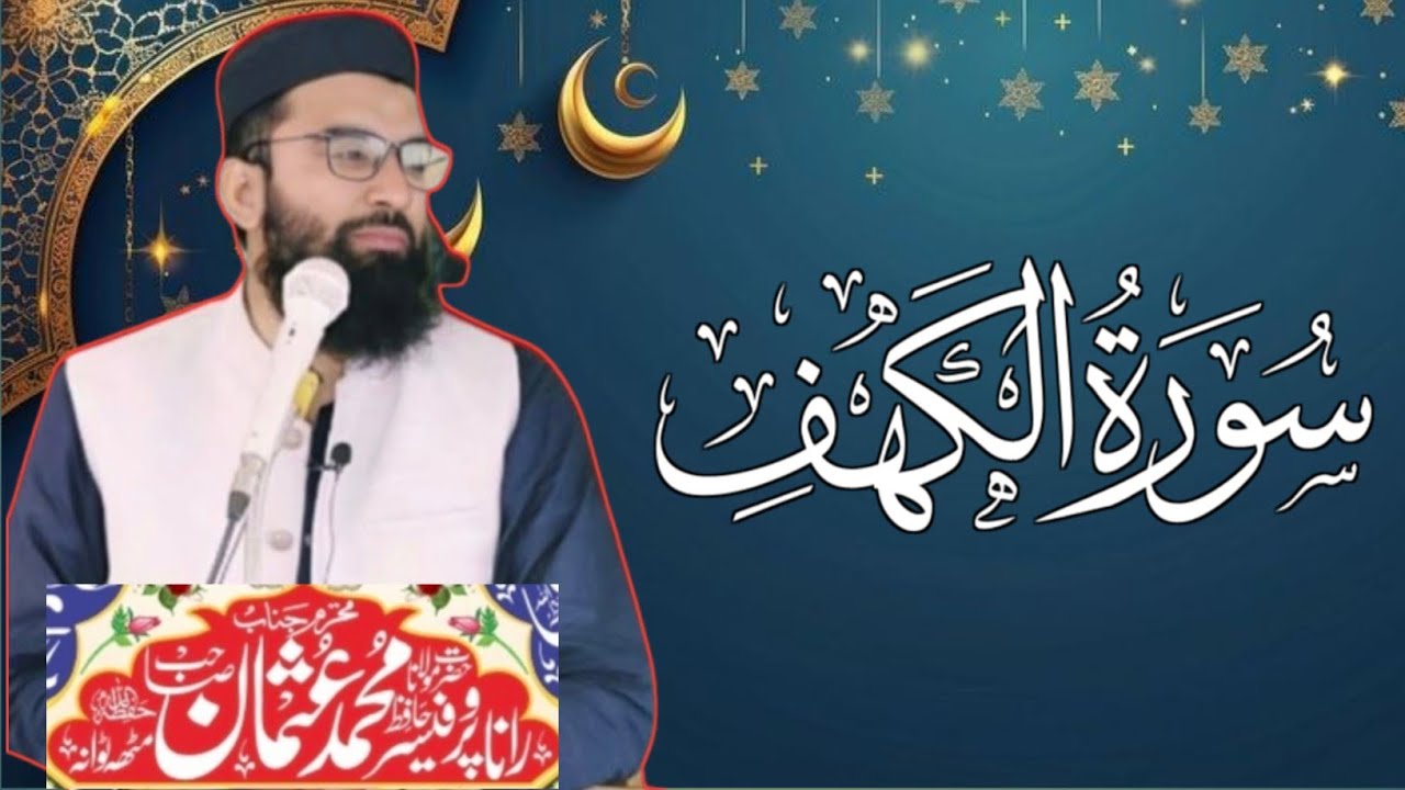 Surah Al Kahf Complete | Full Surah AL KAHAF  The Cave 2025 by Hafiz Usman | Rahmatul lil Alameen TV