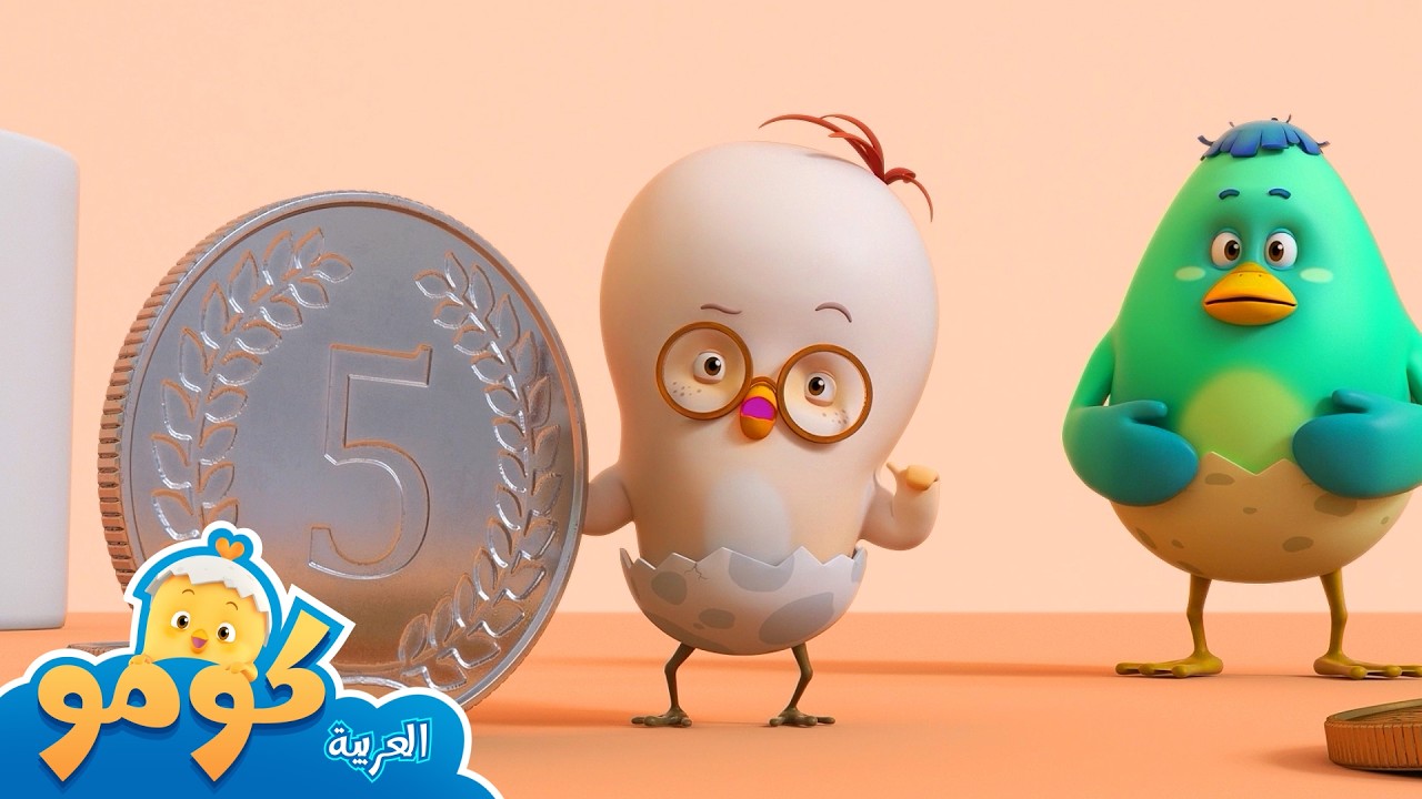 هيا نلاحظ العملات الدائرية! +المزيد من الحلقات | مراقبة الأشياء | كومو لديه فضول