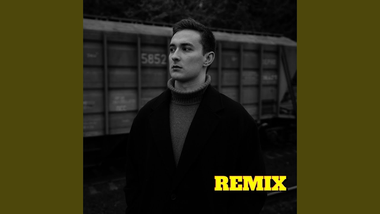 Кожен раз (BID0NCI0N Remix)