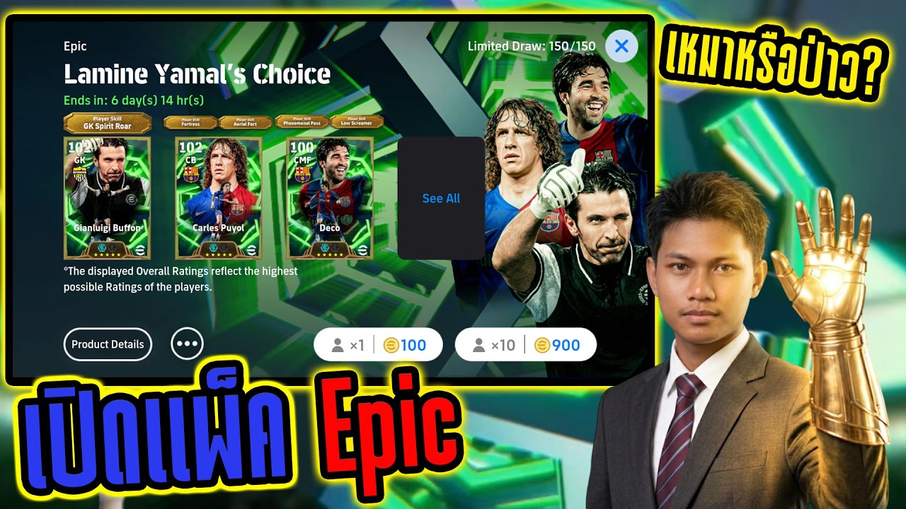 เปิดแพ็คEpic  Gianluigi Buffon ได้ไม่ได้เหมาไม่เหมา?|  eFootball 2026