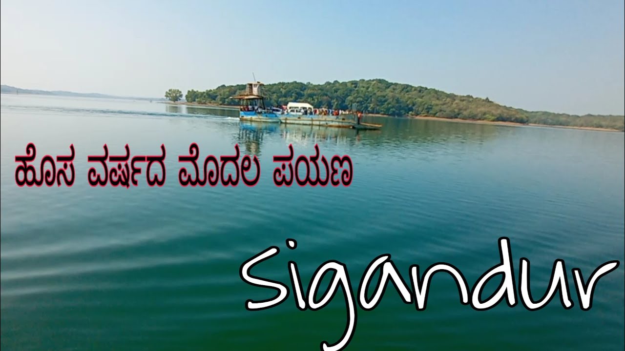 Sigandur kannada travel vlog| Mysore to Sigandur|Kannada vlog #Sigandur #Mysore