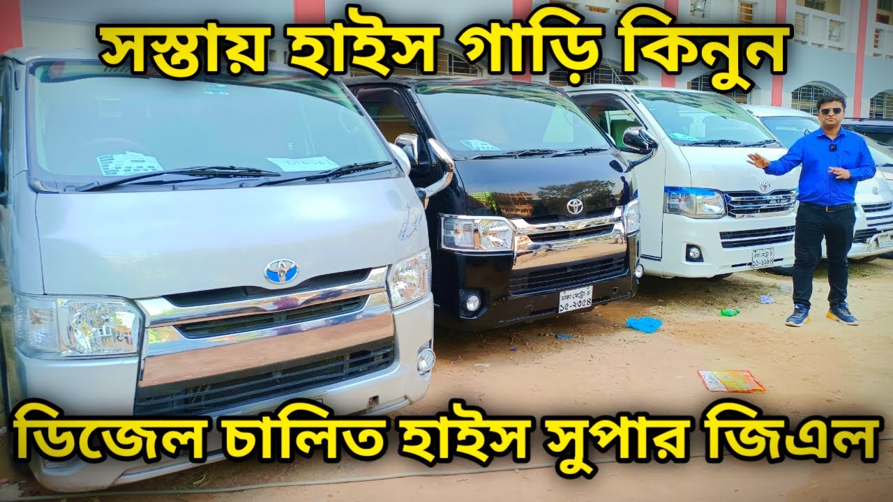 Toyota Hiace Super GL || Used car Review || Car Price in Bangladesh || Car Haat