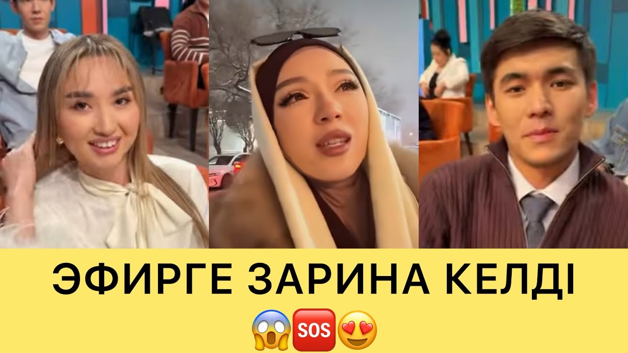 ЭФИРДЕ КҮТПЕГЕН ЖАҒДАЙ😱ЗАРИНА КЕЛДІ😱🆘#кослайк #перизат #кослайкпрямойэфир #ғалымжан #назым 