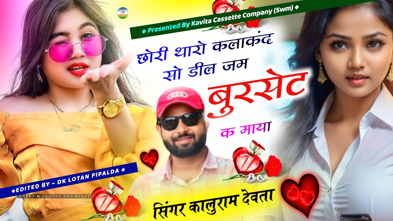 कालु देवता न्यू डीजे सोंग | Love story Song | छोरी थारो कलाकंद सो डील जम बरसेट क माया #krmeenadevta 