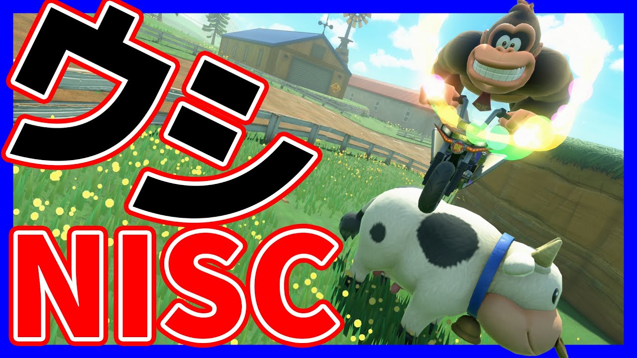 【 踏み台 】牛を踏み台にする最速走法#1553 【 マリオカートワールド マリカワールド スイッチ２ 】