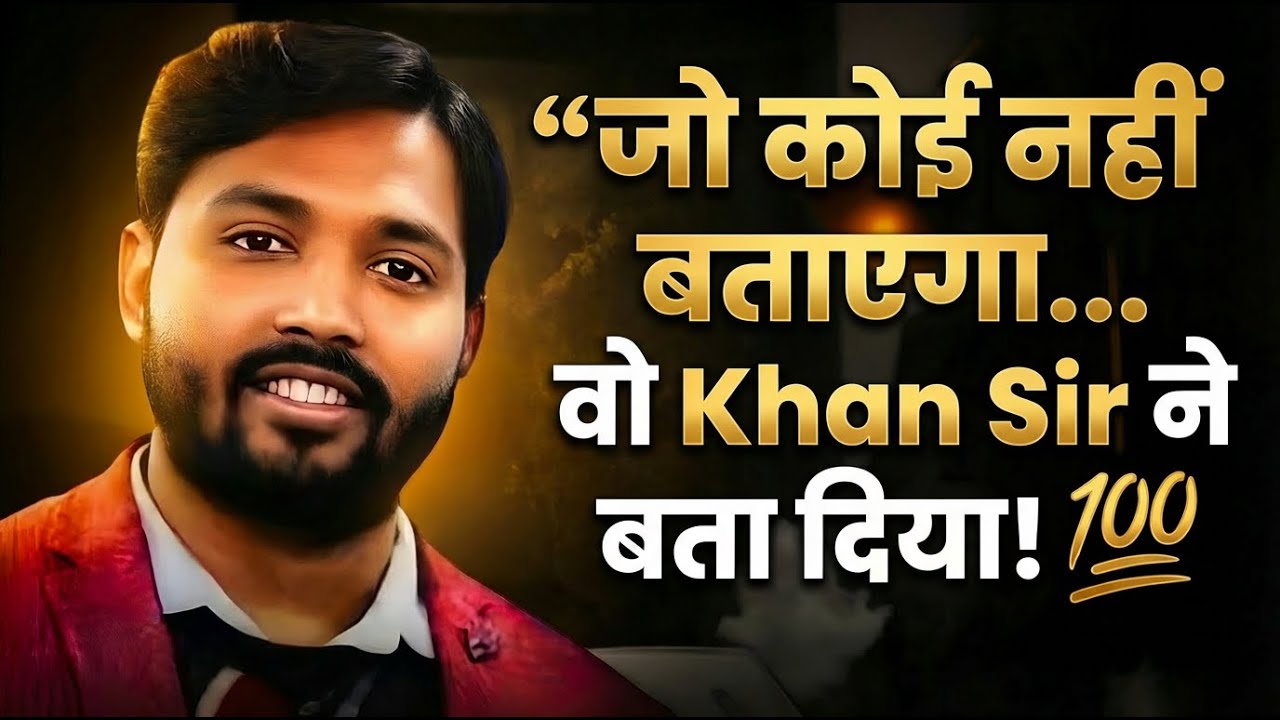 🔥ये वीडियो Future decide कर सकती है” 🚀 | Khan Sir Motivation | khan sir