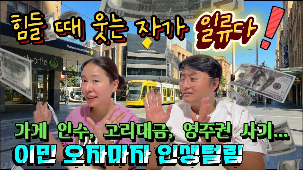 🇦🇺호주일상 |  낯선 땅에서 잃어버린 믿음과 꿈… 사기로 얼룩진 시간  | 구독자 228분께 감사영상 🙇‍♀️❤️