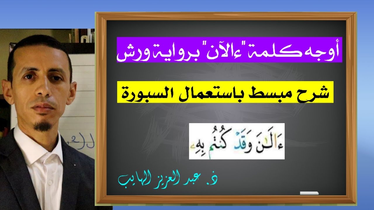 تبسيط أوجه كلمة 