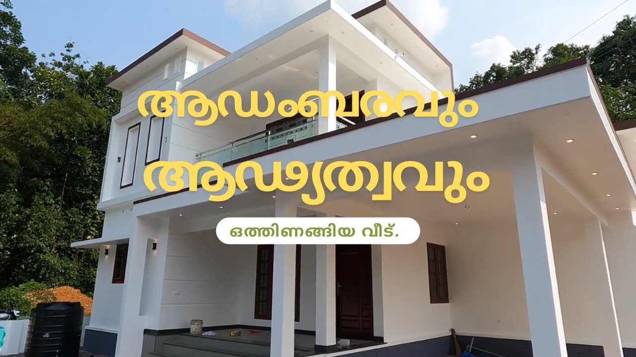 പാലാ പൊൻകുന്നം റൂട്ടിൽ പൈക ടൗണിന് സമീപം എല്ലാവിധ സൗകര്യങ്ങളും ഒത്തിണങ്ങിയ വീട് House for sale