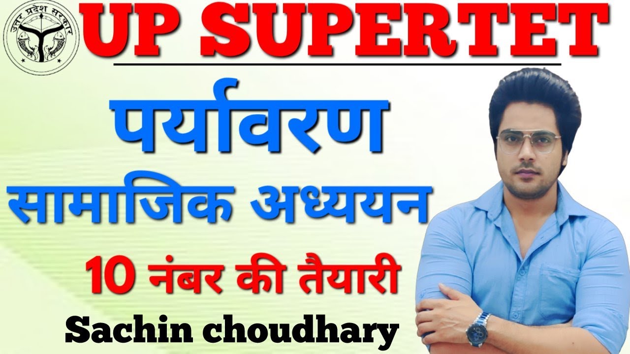 UP SUPERTET Environment and Social Studies PYQ syllabus live 8pm