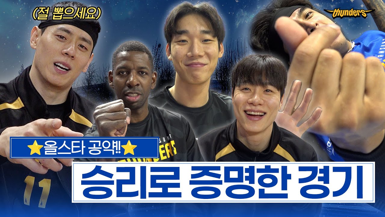 [썬더스] 올스타 공약!!🌟그리고 승리로 증명한 경기까지!｜vs 수원 KT