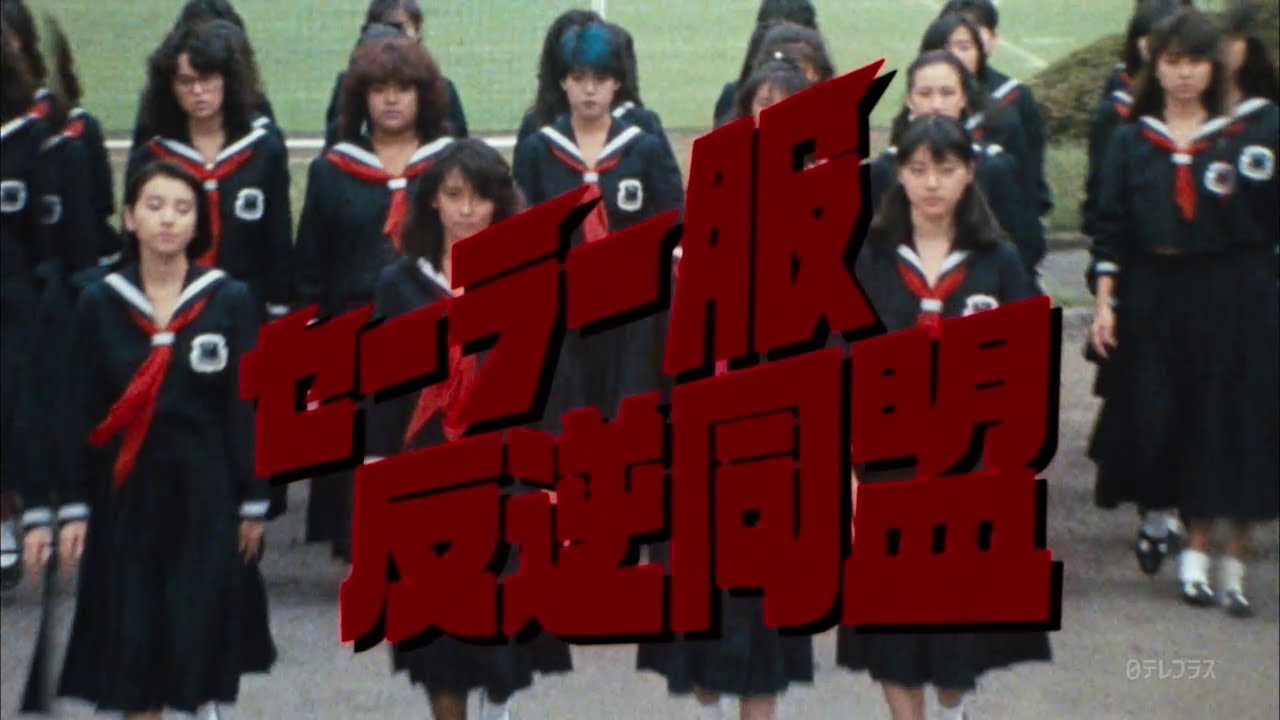Sailor Suit Rebel Alliance (Sailor Fuku Hangyaku Doumei) Episode 1 English Subtitles