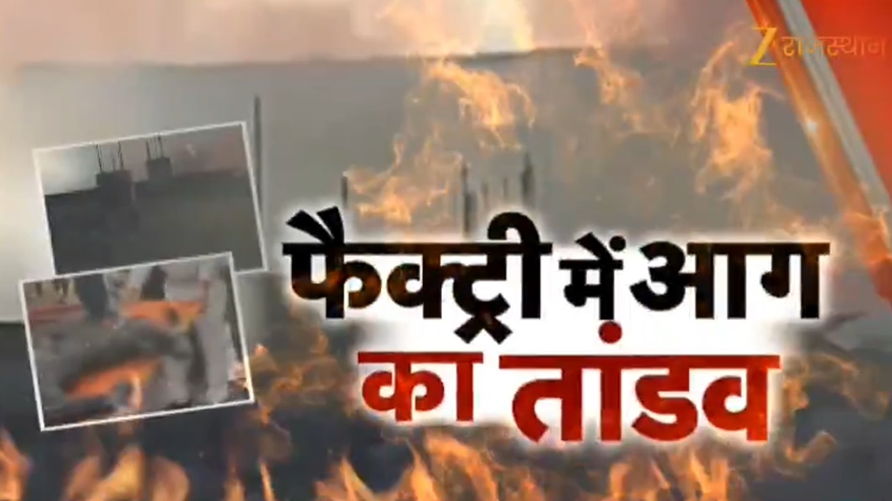 Bhiwari Fire Accident Breaking News : फैक्ट्री में आग का तांडव | Bhiwadi | Rajasthan Police