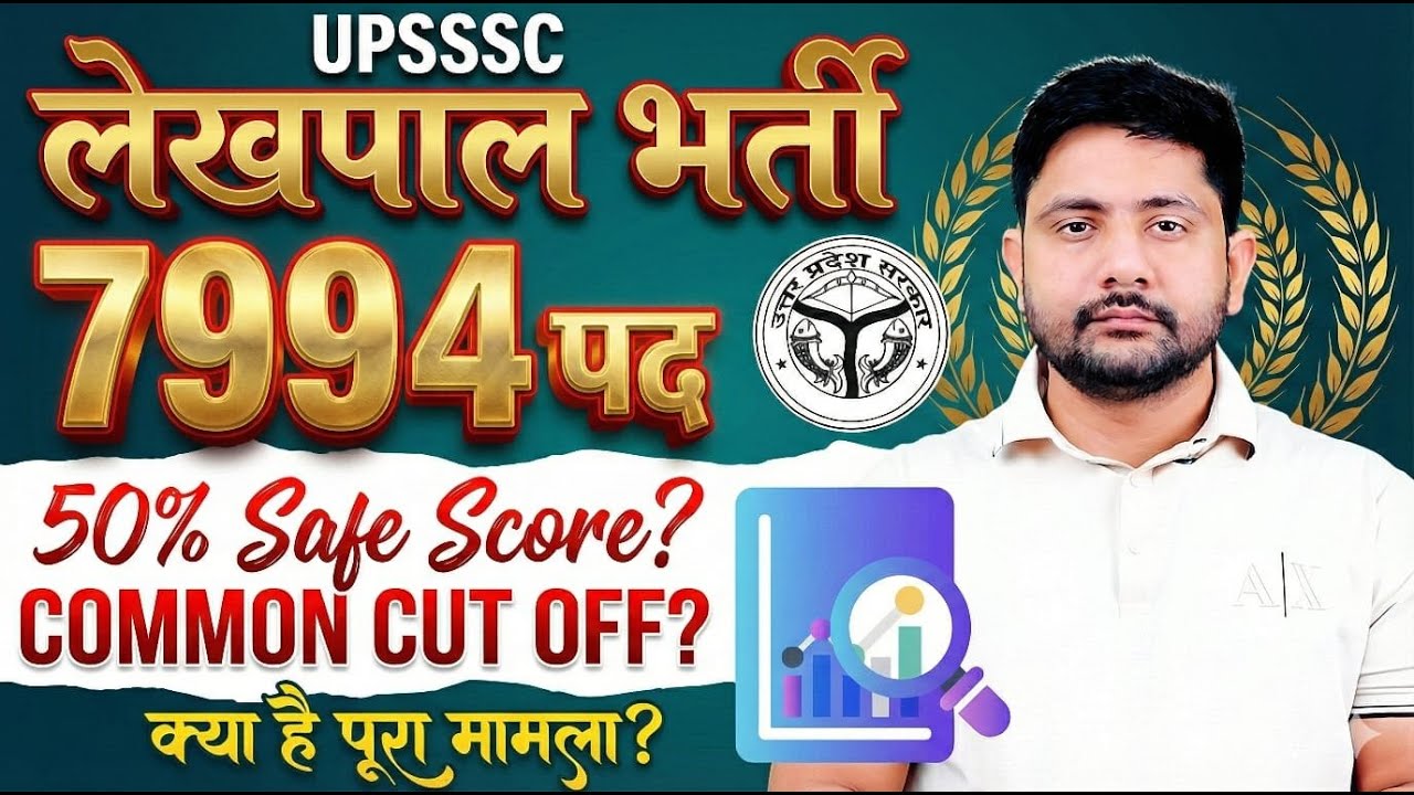 UP Lekhpal New Vacancy 2025 : PET Safe Score | 40 Guna Short list?, Lekhpal Batch, By Ankit Sir