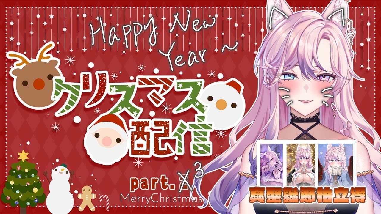 【聖誕拍立得】聖誕節都過了，我還在簽啊！！！(2025/12/29)