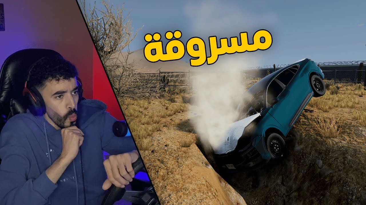 محاكي الحوادث | راعي السطحة .. يبحث عن التورس المفقود ويساعده 😱