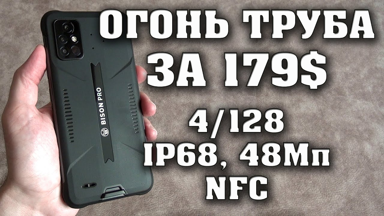 Лучший защищенный смартфон до 15000 рублей. Umidigi bison pro. Полный честный обзор. Umidigi bison.