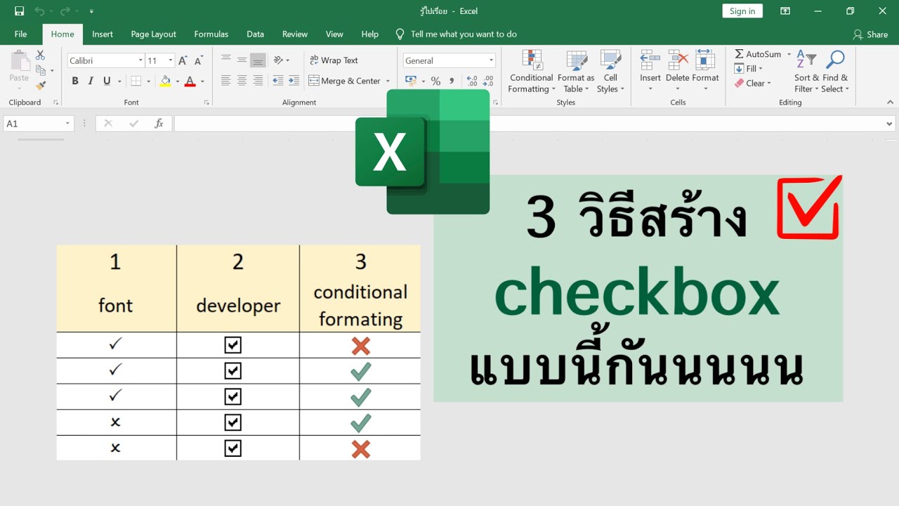 ทำ checkbox ใน excel ง่ายแค่นี้เองงงงง