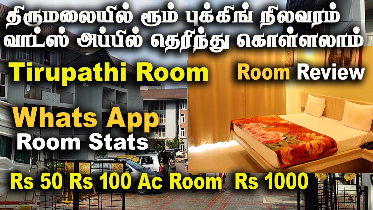 Tirumala room live status in Whatspp | Tirupati room booking tamil | Tirumala room status