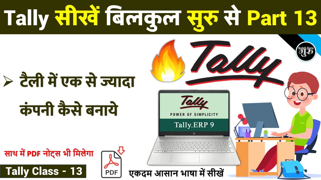 Tally Part-13 | टैली में एक से ज्यादा कंपनी कैसे बनाये | how to create more company in tally