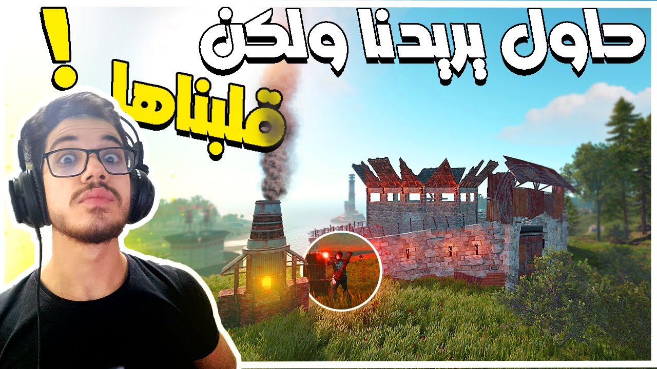 رست | انتقمت من اكثر جار نكبة بعد ما حاول يريدنا اونلاين؟!!😱🔥 | Rust