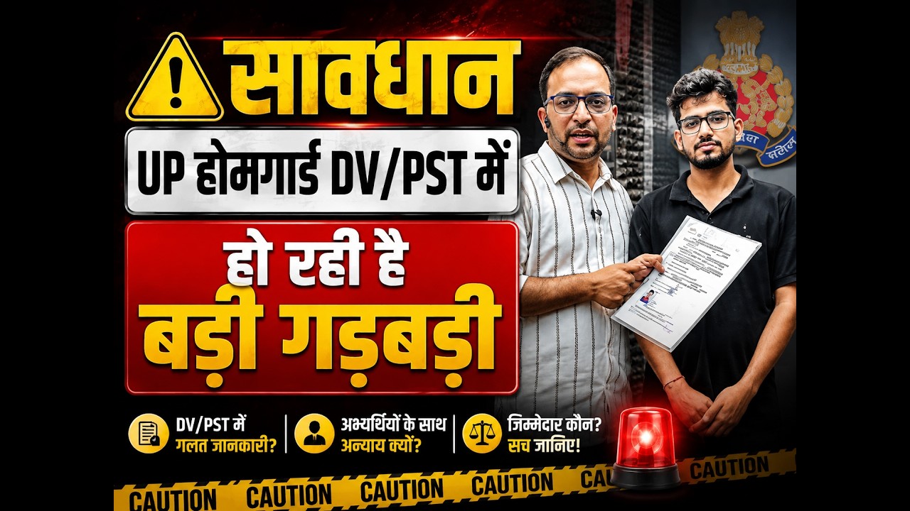 UP Home Guard DV/PST में हो रही बड़ी गड़बड़ी 😢 | अभ्यर्थियों को कब मिलेगा न्याय? ⚠️