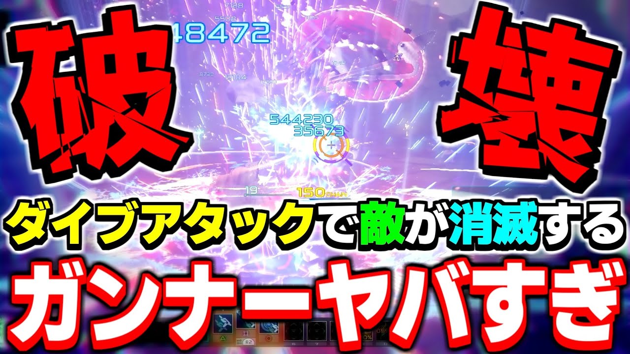 『ダイブアタック1発』で周りのエネミーを全て消滅させるガンナーがヤバすぎた...【オルタレルム】【PSO2NGS】【NGS】
