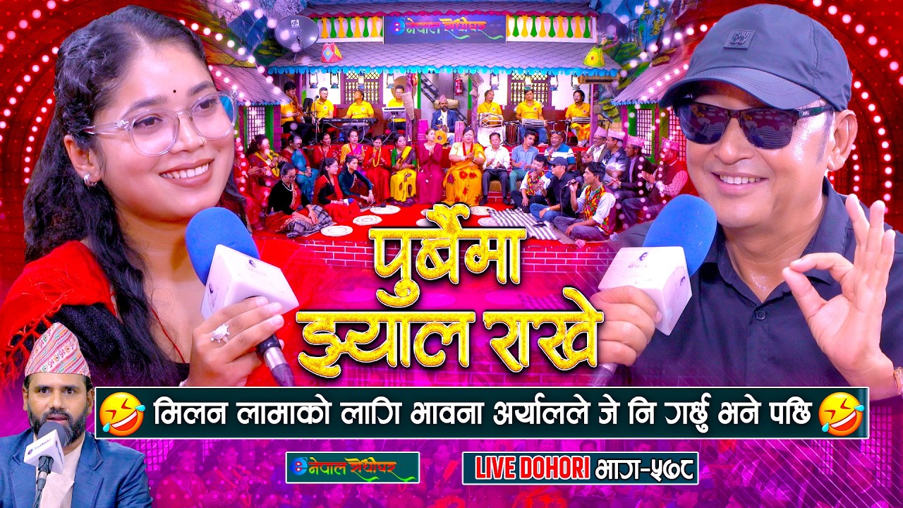 मिलन लामाको लागि भावना अर्यालले जे नि गर्छु भने पछि | Milan Lama | Bhawana Aryal | #enepalrodhighar