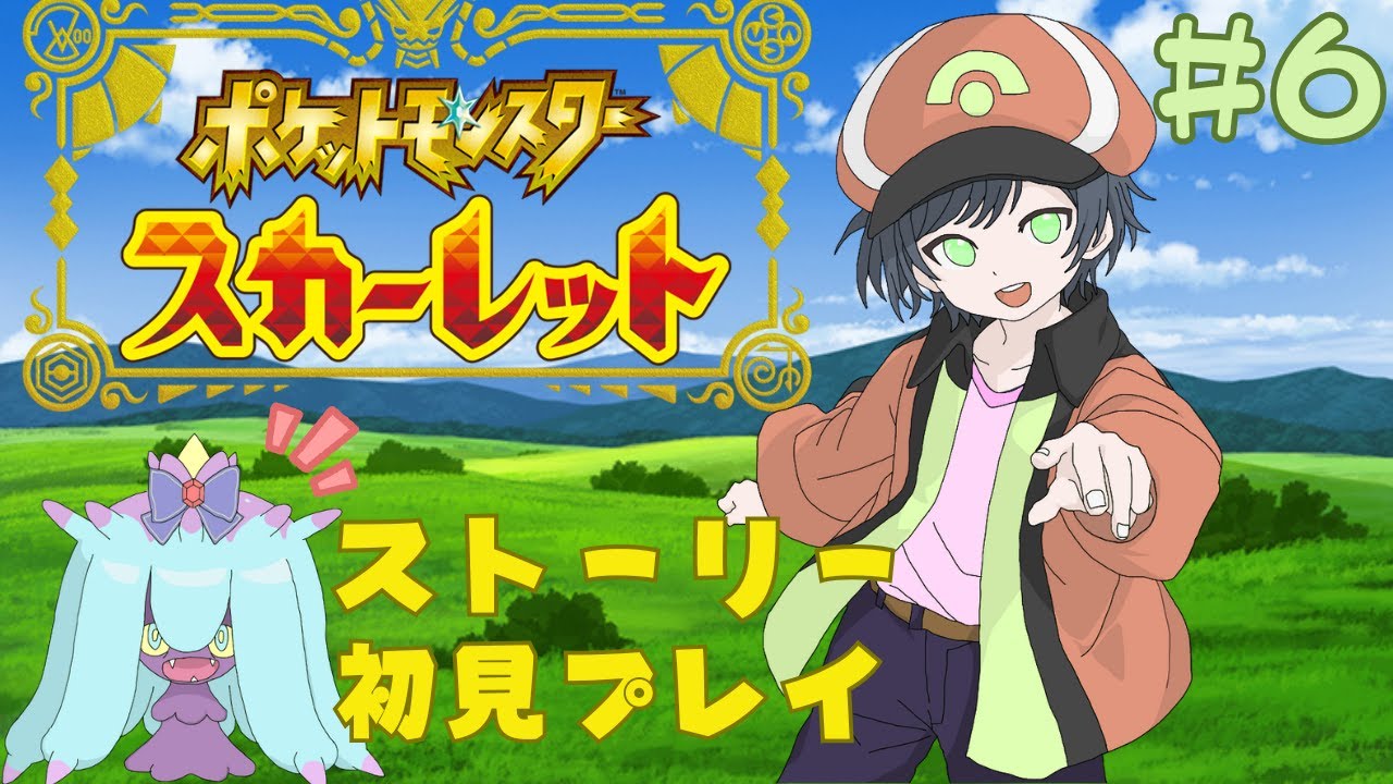 [6]ポケットモンスタースカーレット