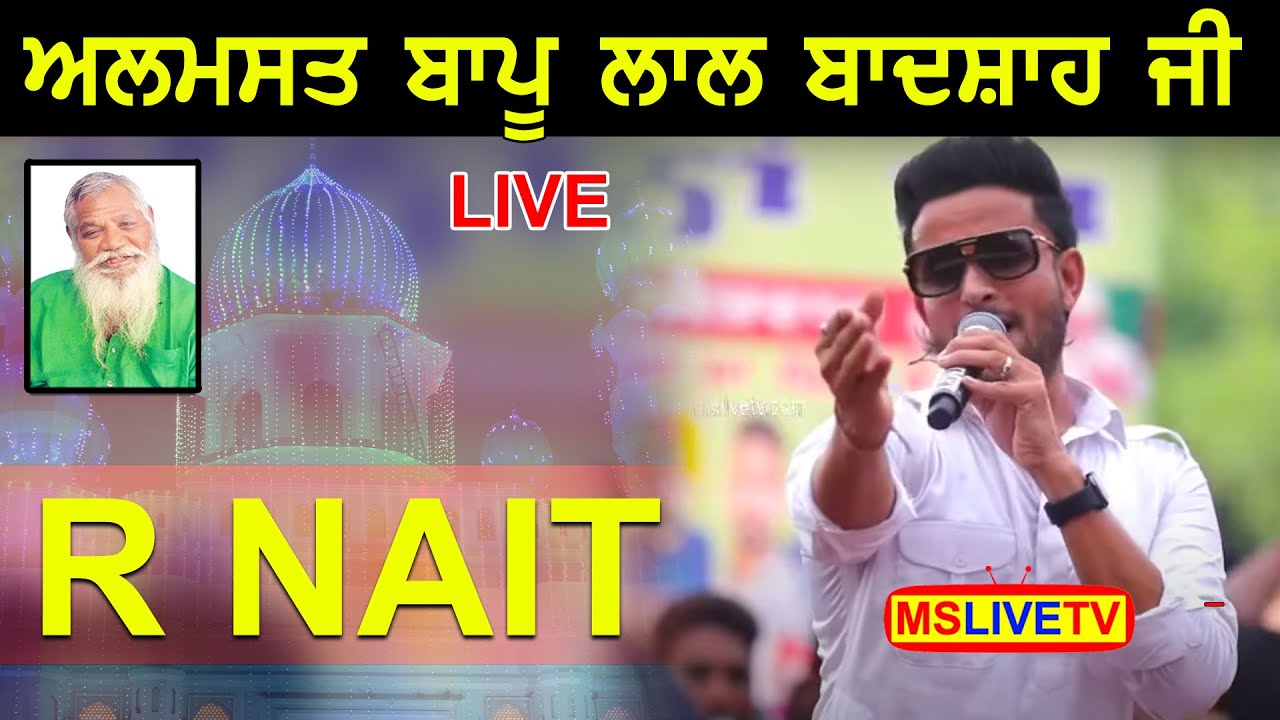 R.Nait LIVE ll Mela Bapu Lal Badshah Ji Nakodar