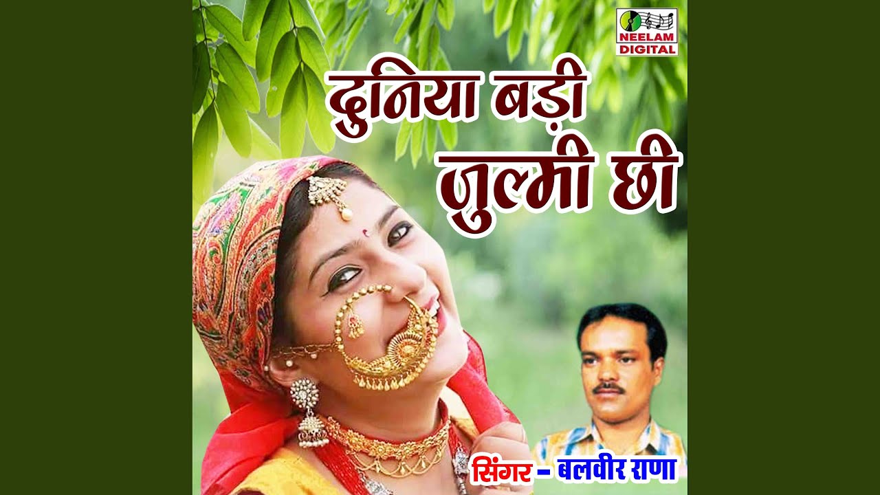 Duniya Badi Julmi Chhi