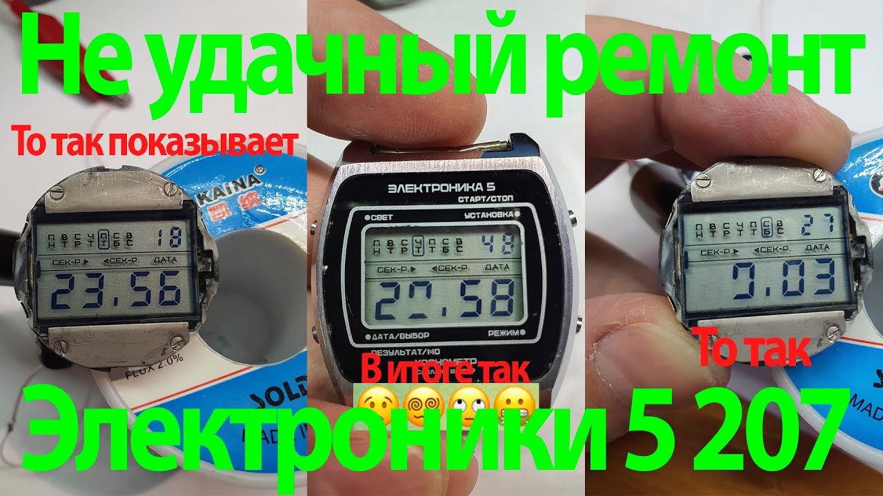 Как я ремонтирую Электронику 5 207 😥🙄