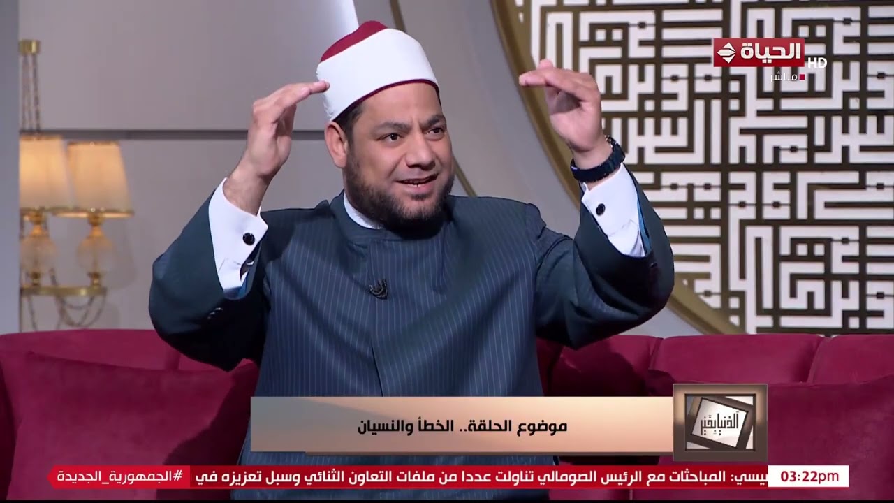 الدنيا بخير - هل النسيان لا نأخذ عليه ولا نحاسب عليه..؟